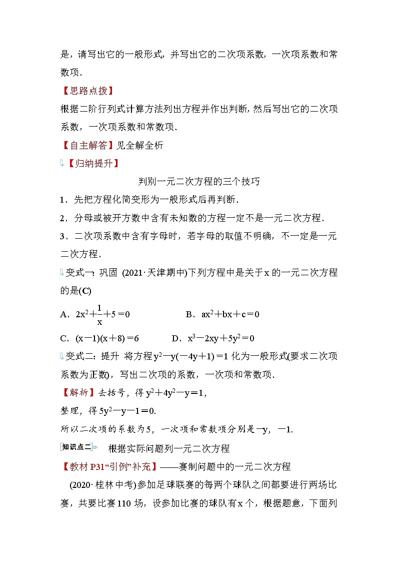 2.1 认识一元二次方程 第1课时 数学北师大版九年级上册学案第3页