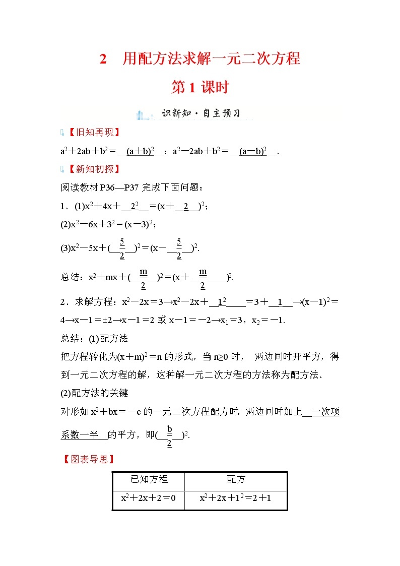 2.2 用配方法求解一元二次方程 第1课时 数学北师大版九年级上册学案01
