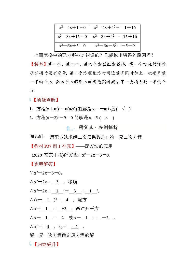 2.2 用配方法求解一元二次方程 第1课时 数学北师大版九年级上册学案02