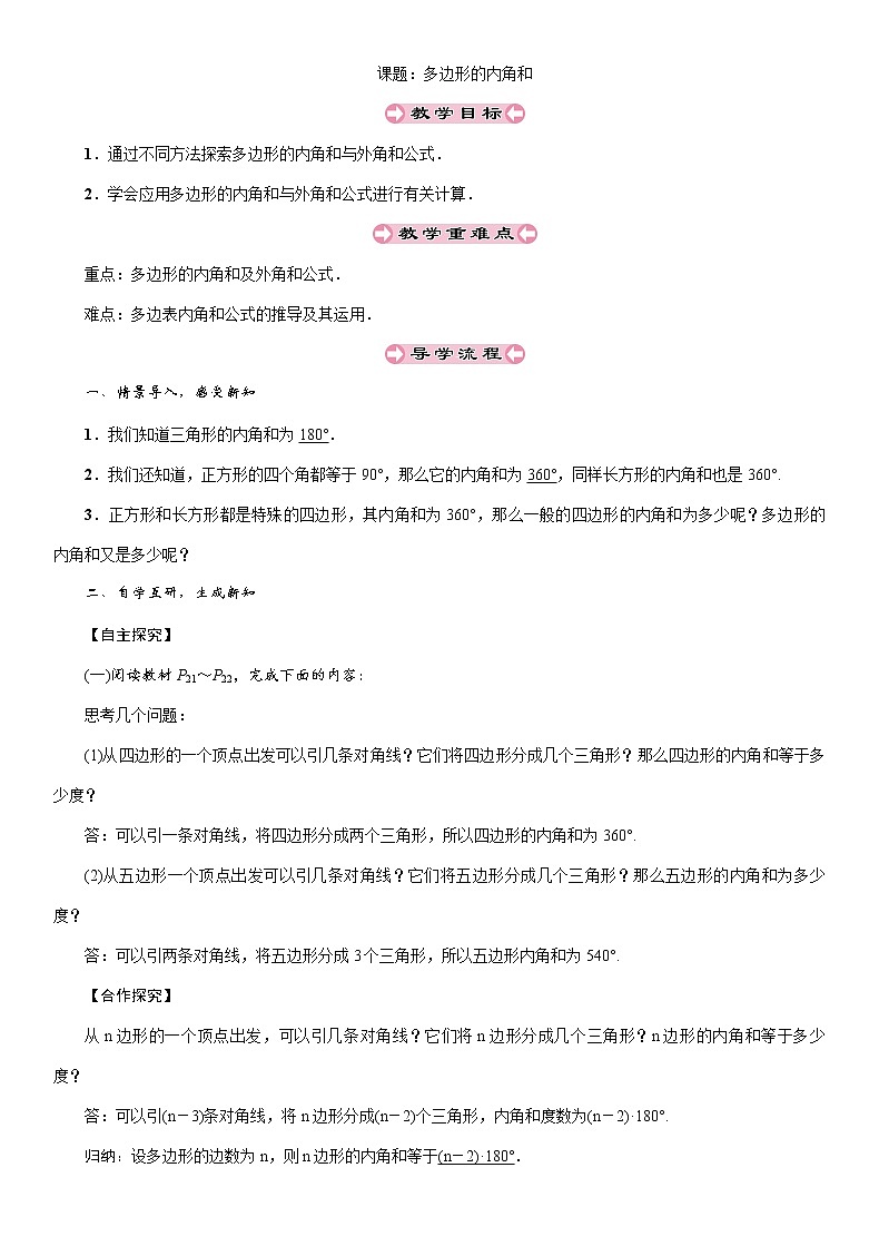 7 课题：多边形的内角和 南阳市3中2022年人教版数学八年级上册 导学案01