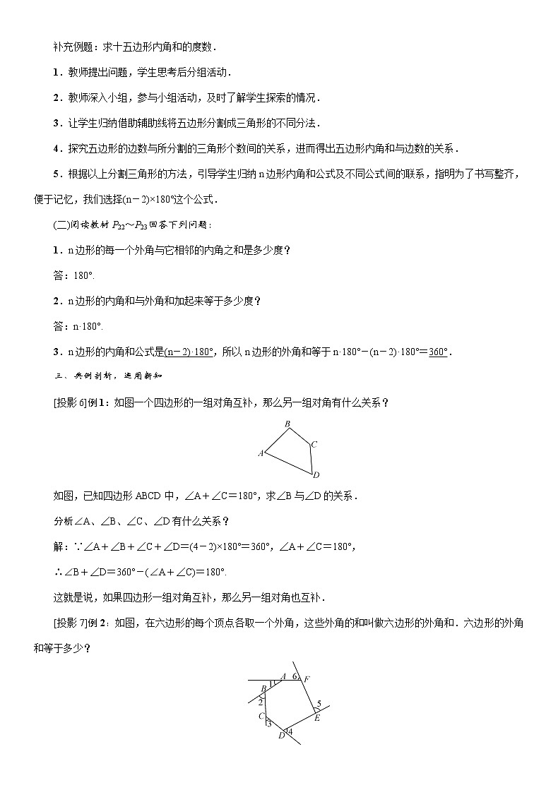 7 课题：多边形的内角和 南阳市3中2022年人教版数学八年级上册 导学案02