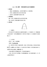 数学人教版22.3 实际问题与二次函数第3课时导学案