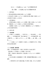 2021学年22.1.3 二次函数y＝a（x－h）2＋k的图象和性质第1课时学案