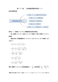 2021学年第二十二章 二次函数综合与测试精练