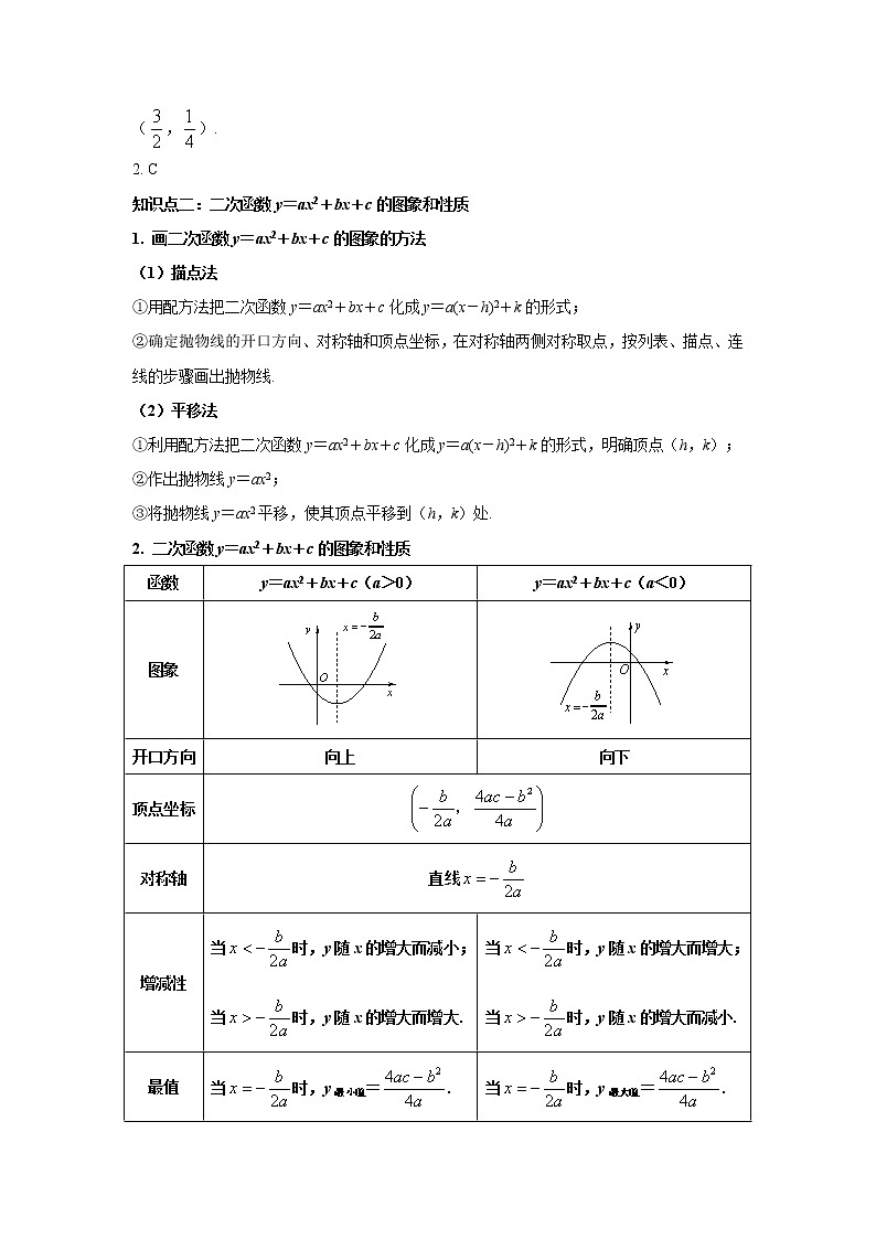 初中数学人教版九上学案第22章 二次函数的图象和性质（二）知识点精讲精练03