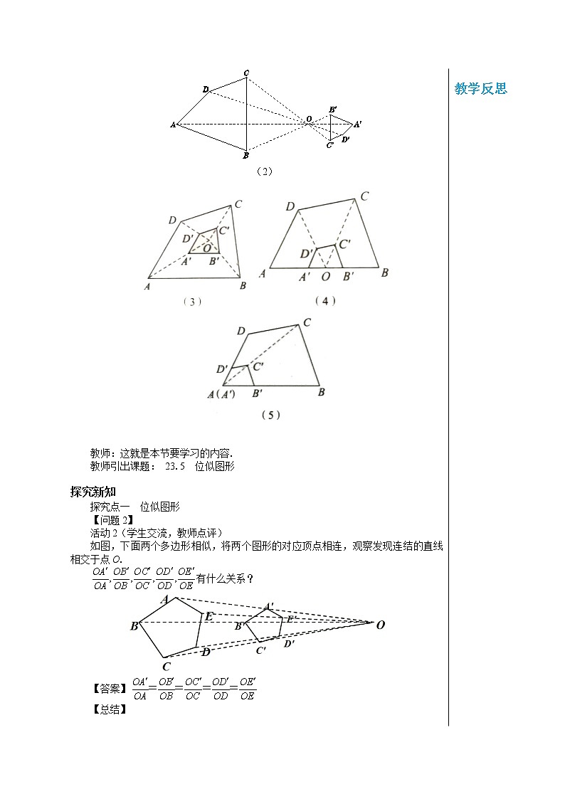 23.5 位似图形 华东师大版九年级数学上册教学详案 学案02