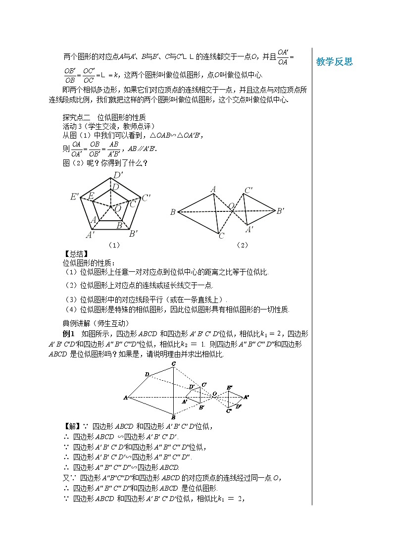 23.5 位似图形 华东师大版九年级数学上册教学详案 学案03