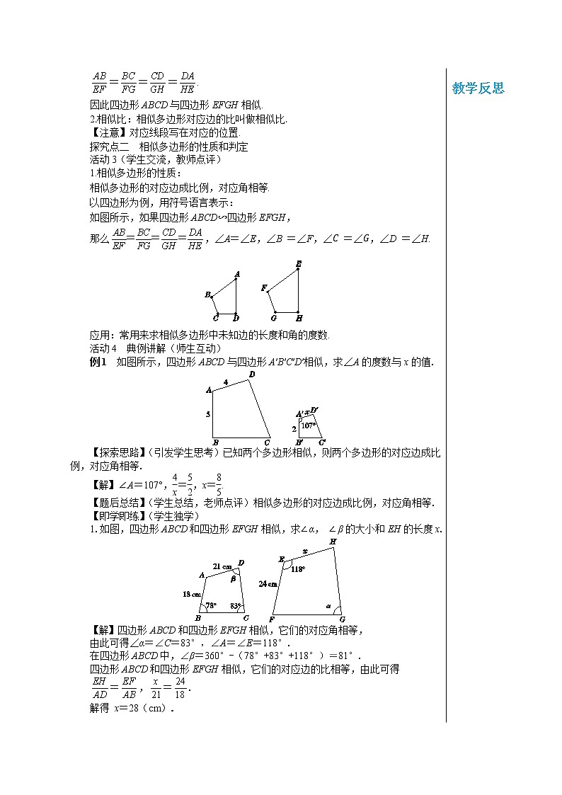 23.2 相似图形 华东师大版九年级数学上册教学详案 学案02