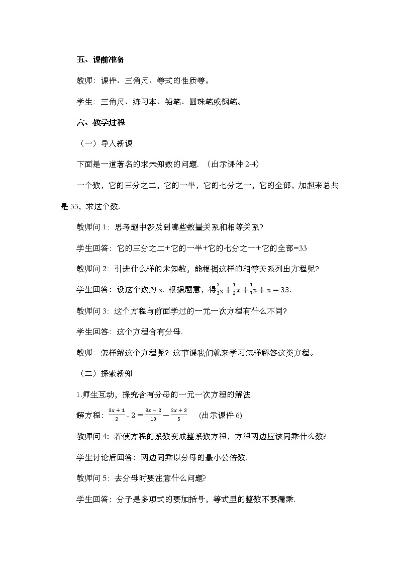 人教版七年级数学上册教案 3.3 解一元一次方程（二）——去括号与去分母（第2课时）第2页