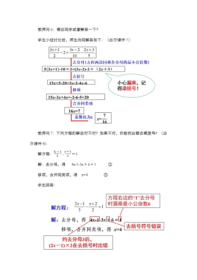 人教版七年级数学上册教案 3.3 解一元一次方程（二）——去括号与去分母（第2课时）第3页