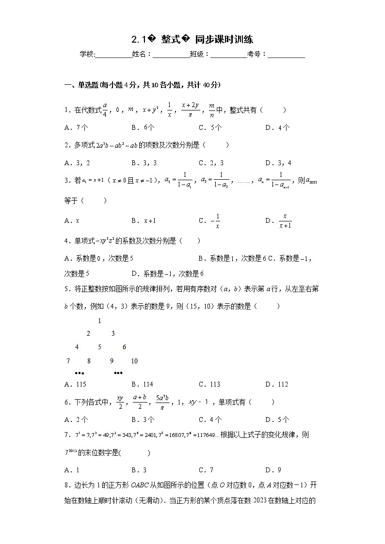 2022-2023学年人教版（2012）七年级上册2.1整式同步课时训练(word版含答案)第1页