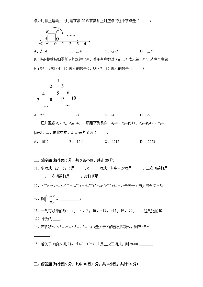 2022-2023学年人教版（2012）七年级上册2.1整式同步课时训练(word版含答案)第2页