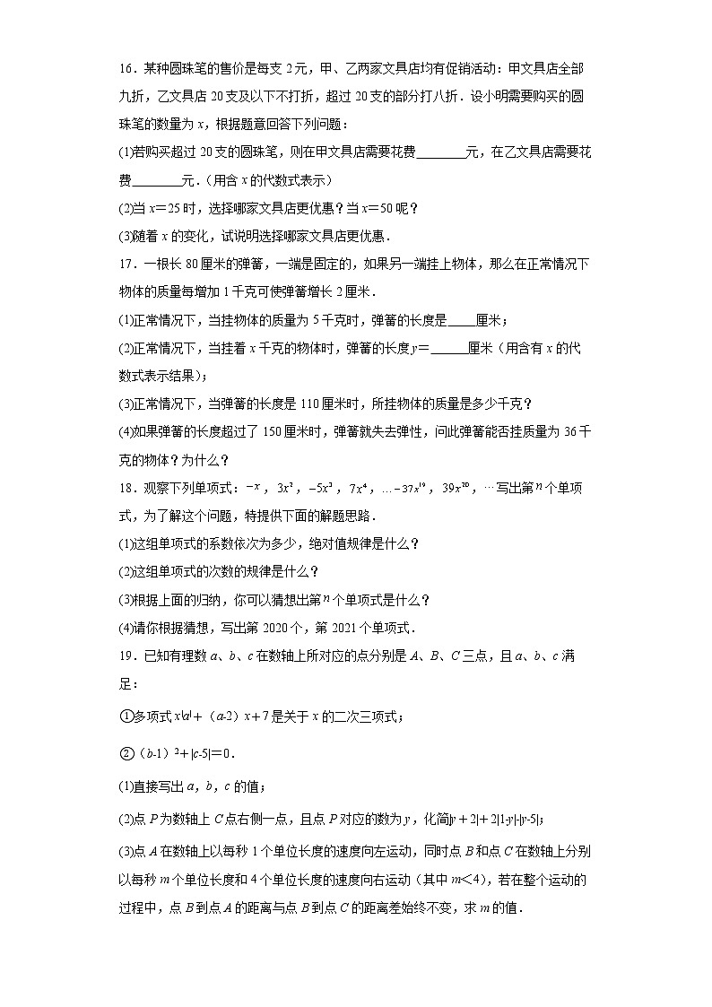 2022-2023学年人教版（2012）七年级上册2.1整式同步课时训练(word版含答案)第3页