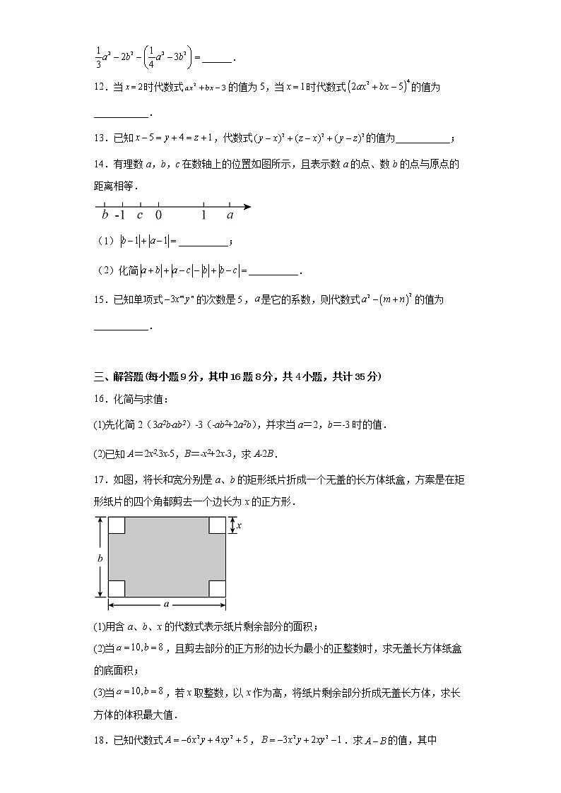 2022-2023学年人教版（2012）七年级上册2.2整式的加减同步课时训练(word版含答案)02