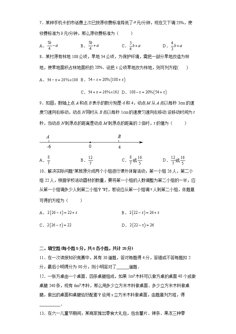 2022-2023学年人教版（2012）七年级上册3.4实际问题与一元一次方程同步课时训练(word版含答案)第2页