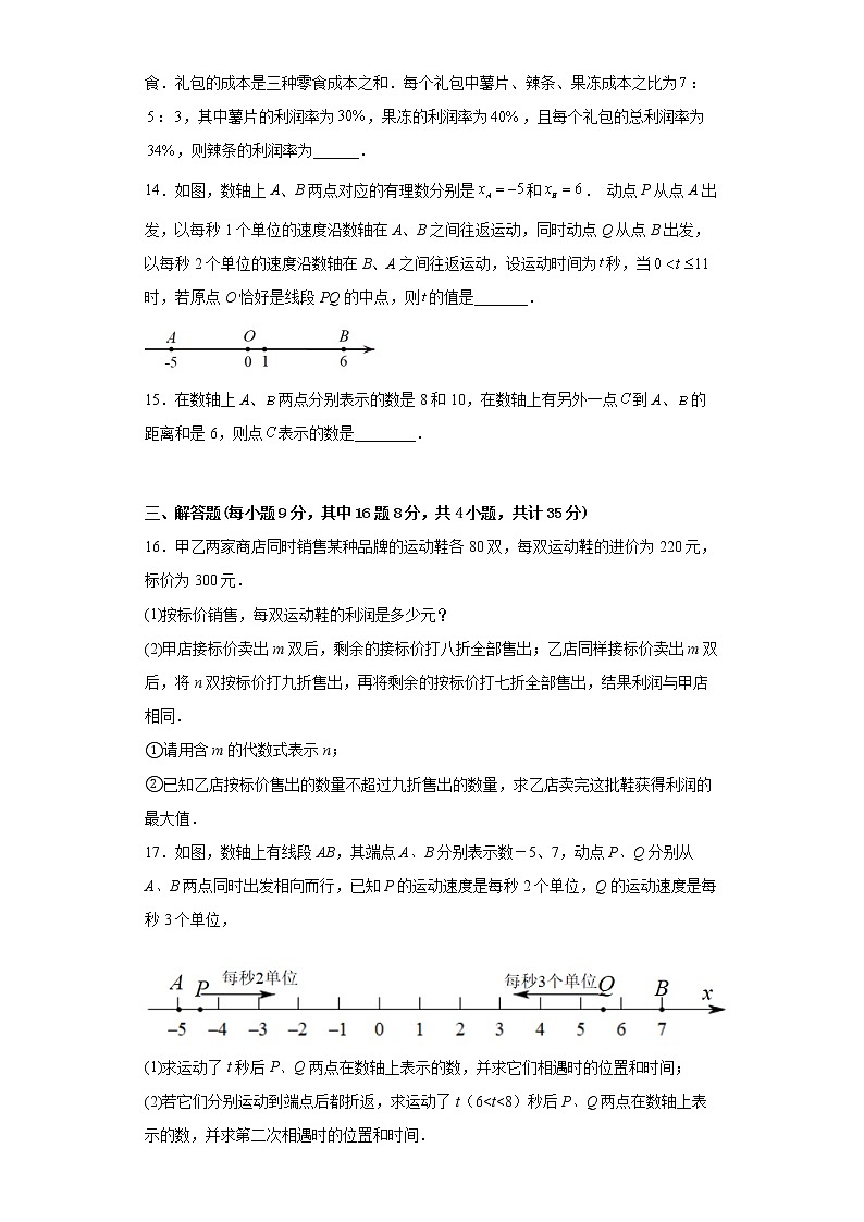 2022-2023学年人教版（2012）七年级上册3.4实际问题与一元一次方程同步课时训练(word版含答案)第3页