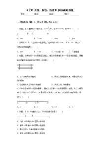 初中数学人教版七年级上册第四章 几何图形初步4.2 直线、射线、线段课后练习题