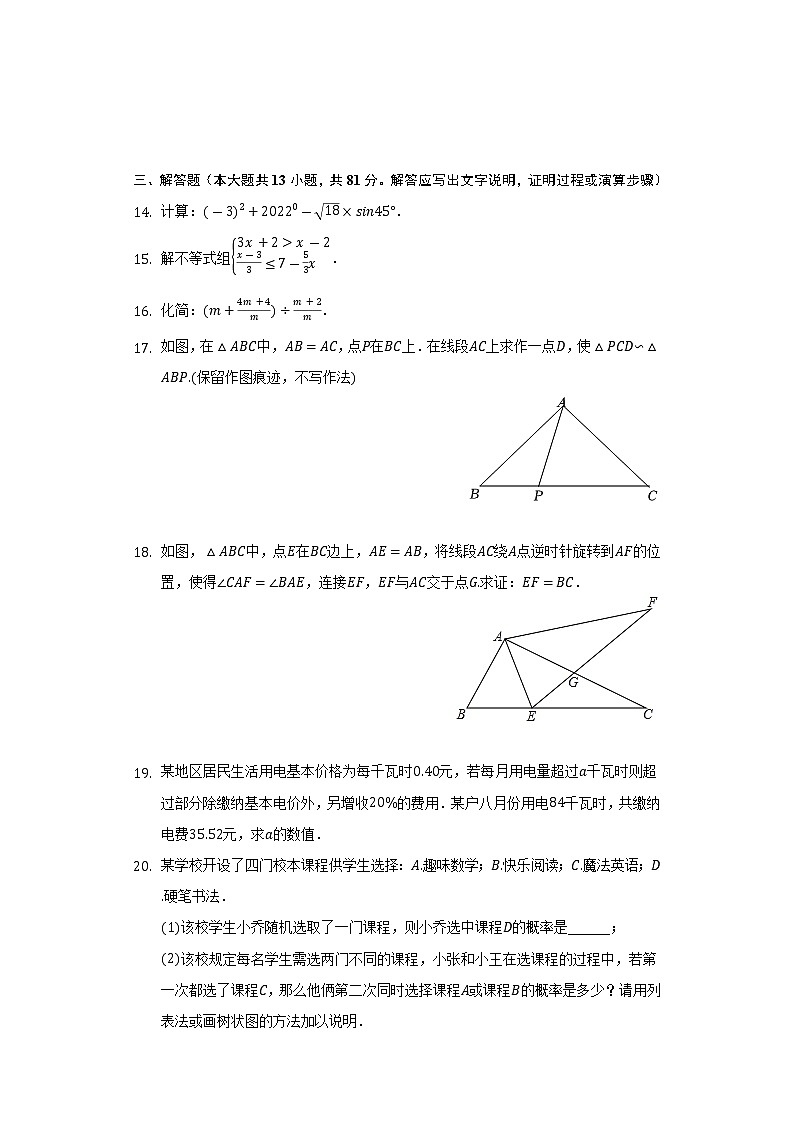 2022年陕西省宝鸡市陇县中考数学二模试卷（Word解析版）第3页