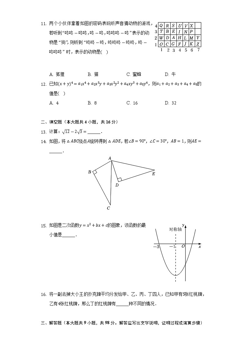 2022年贵州省六盘水市中考数学试卷（Word解析版）第3页