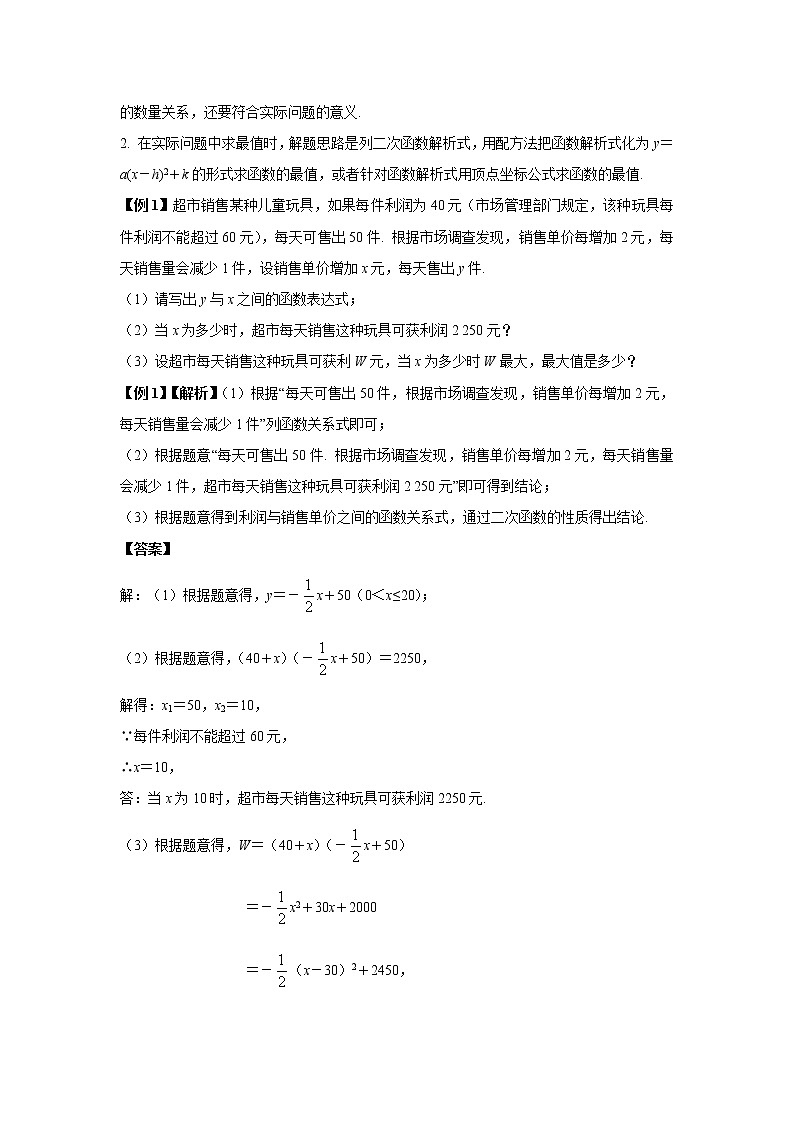 初中数学人教版九上学案第22章 二次函数的应用   知识点精讲精练02