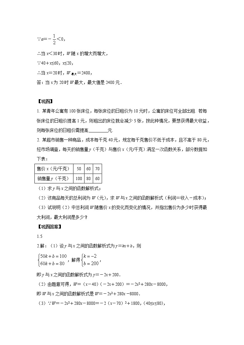 初中数学人教版九上学案第22章 二次函数的应用   知识点精讲精练03