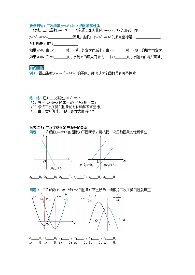 初中数学人教版九上学案22.1.4 第1课时 二次函数y=ax² bx c的图象和性质03