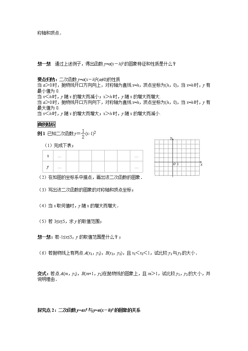 初中数学人教版九上学案22.1.3 第2课时 二次函数y=a(x-h)²的图象和性质02