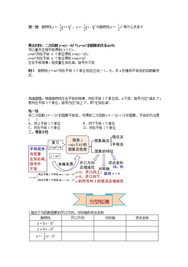 初中数学人教版九上学案22.1.3 第2课时 二次函数y=a(x-h)²的图象和性质03