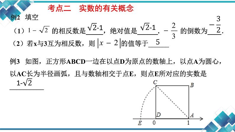 浙教版九年级数学第一轮复习第一课《数与式——实数》课件第8页