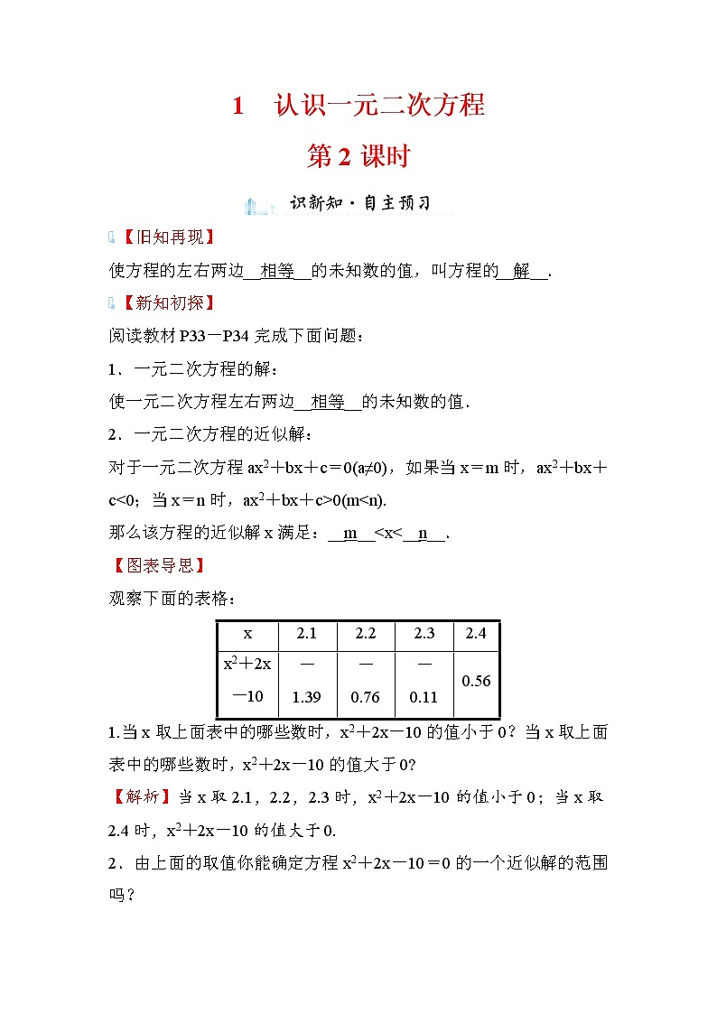 2.1 认识一元二次方程 第2课时 数学北师大版九年级上册学案01