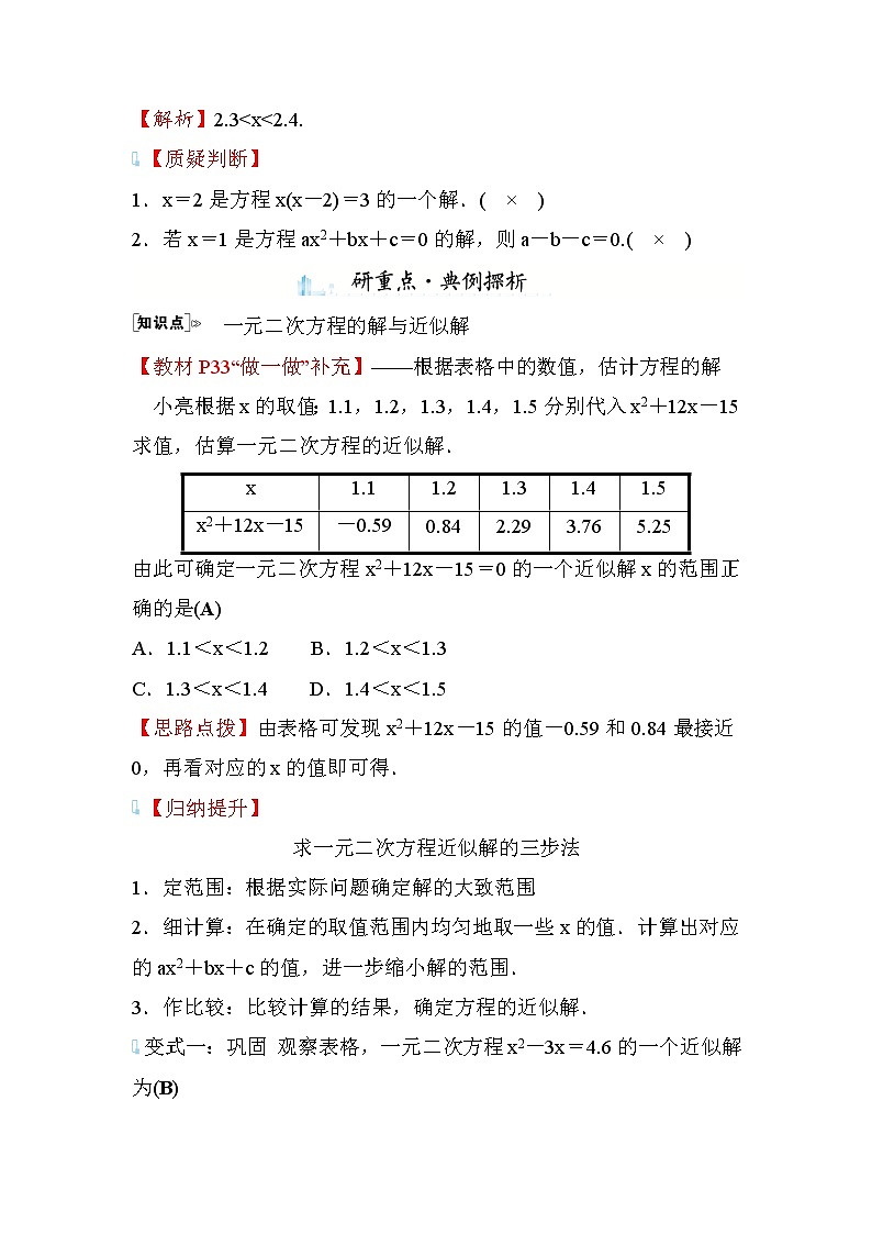 2.1 认识一元二次方程 第2课时 数学北师大版九年级上册学案02