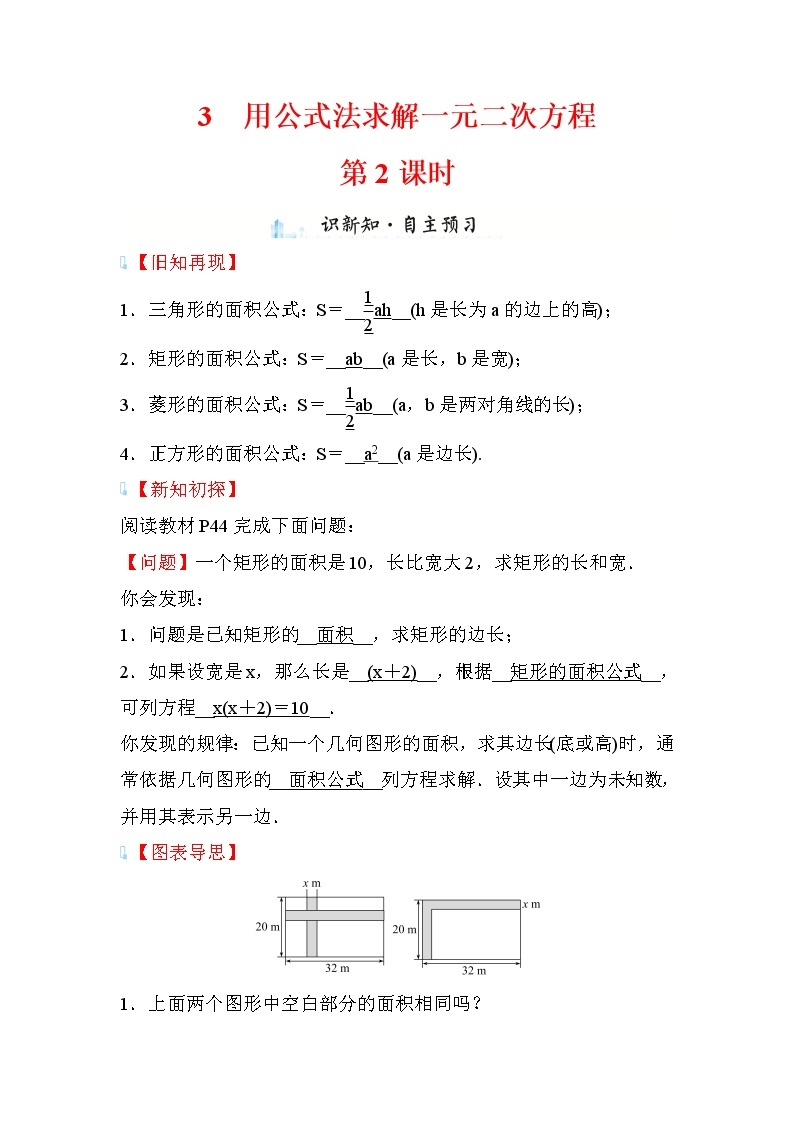 2.3 用公式法求解一元二次方程 第2课时 数学北师大版九年级上册学案01