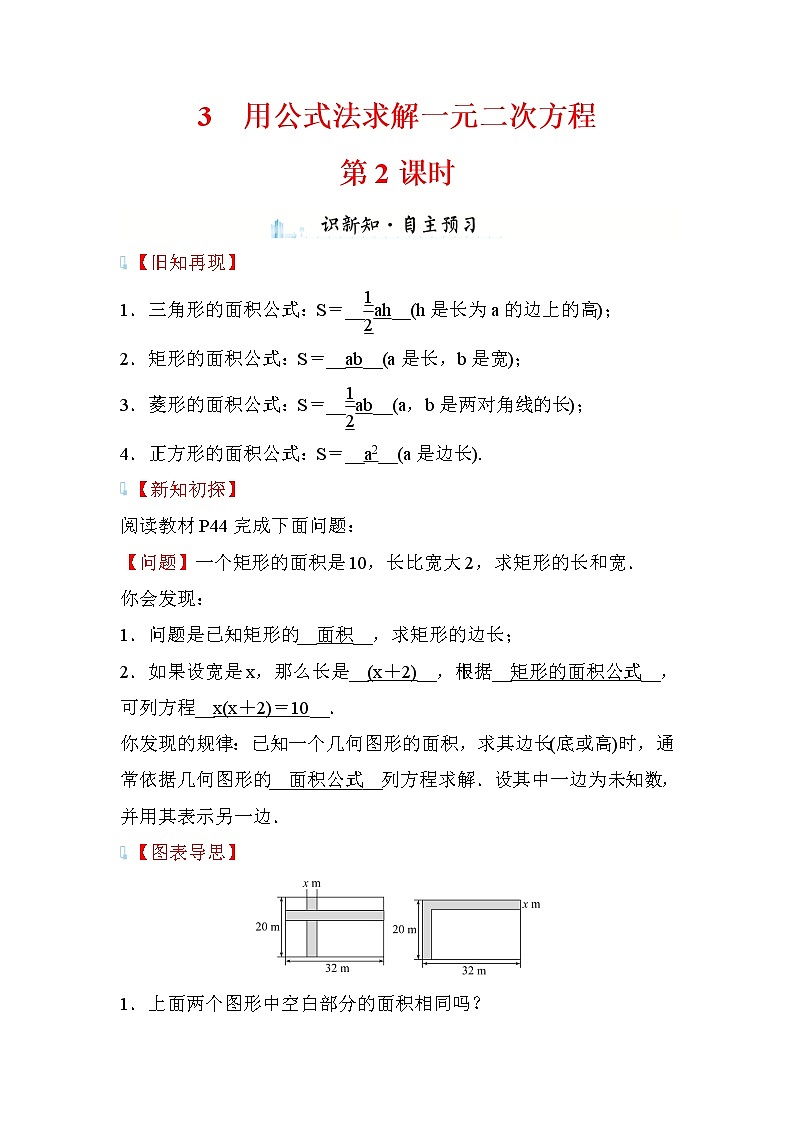 2.3 用公式法求解一元二次方程 第2课时 数学北师大版九年级上册学案01