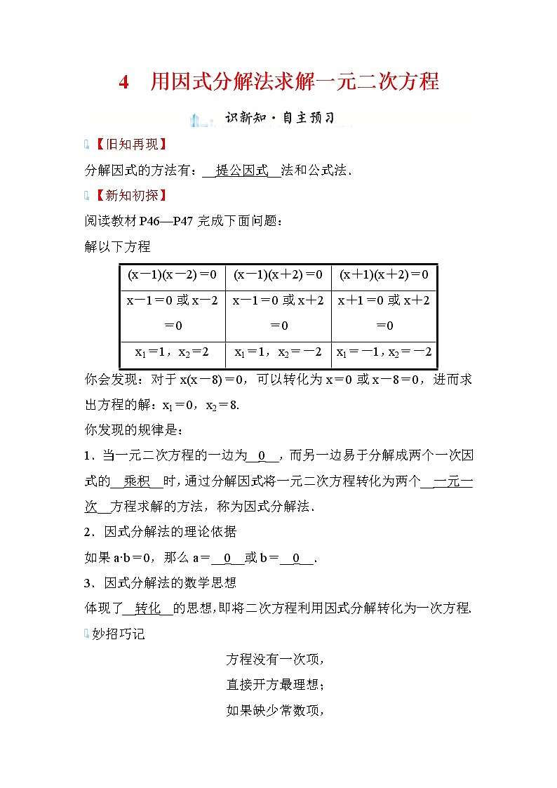 2.4 用因式分解法求解一元二次方程 数学北师大版九年级上册学案第1页