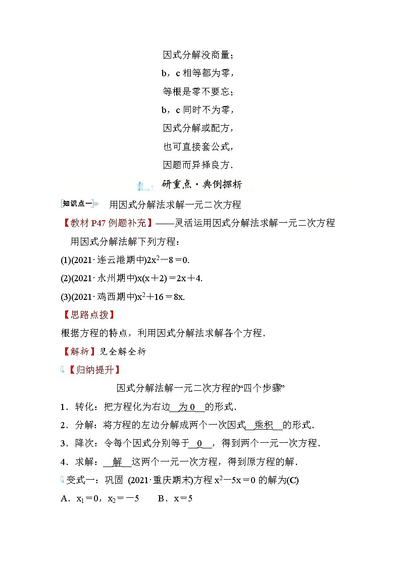 2.4 用因式分解法求解一元二次方程 数学北师大版九年级上册学案第2页