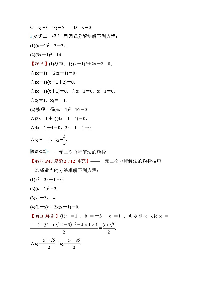 2.4 用因式分解法求解一元二次方程 数学北师大版九年级上册学案第3页