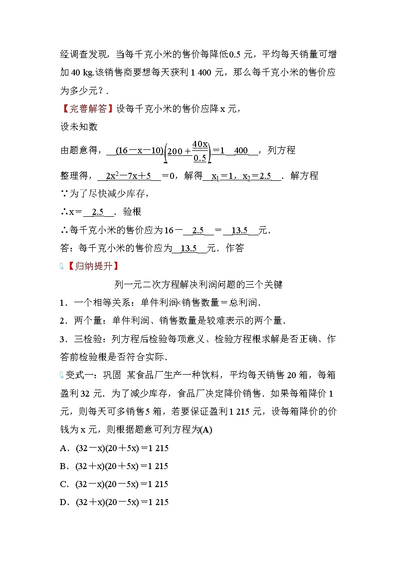 2.6 应用一元二次方程 第2课时 数学北师大版九年级上册学案02