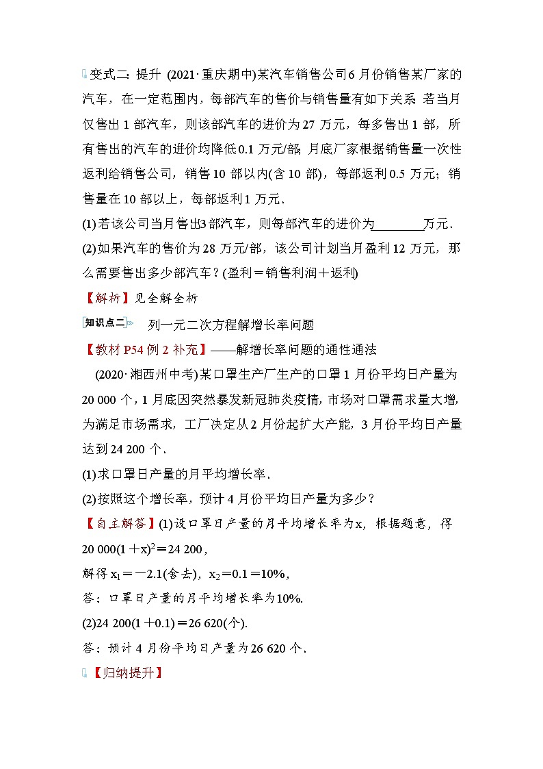 2.6 应用一元二次方程 第2课时 数学北师大版九年级上册学案03