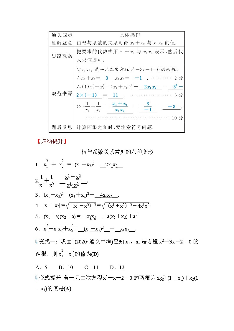 2.5 一元二次方程的根与系数的关系 数学北师大版九年级上册学案第3页