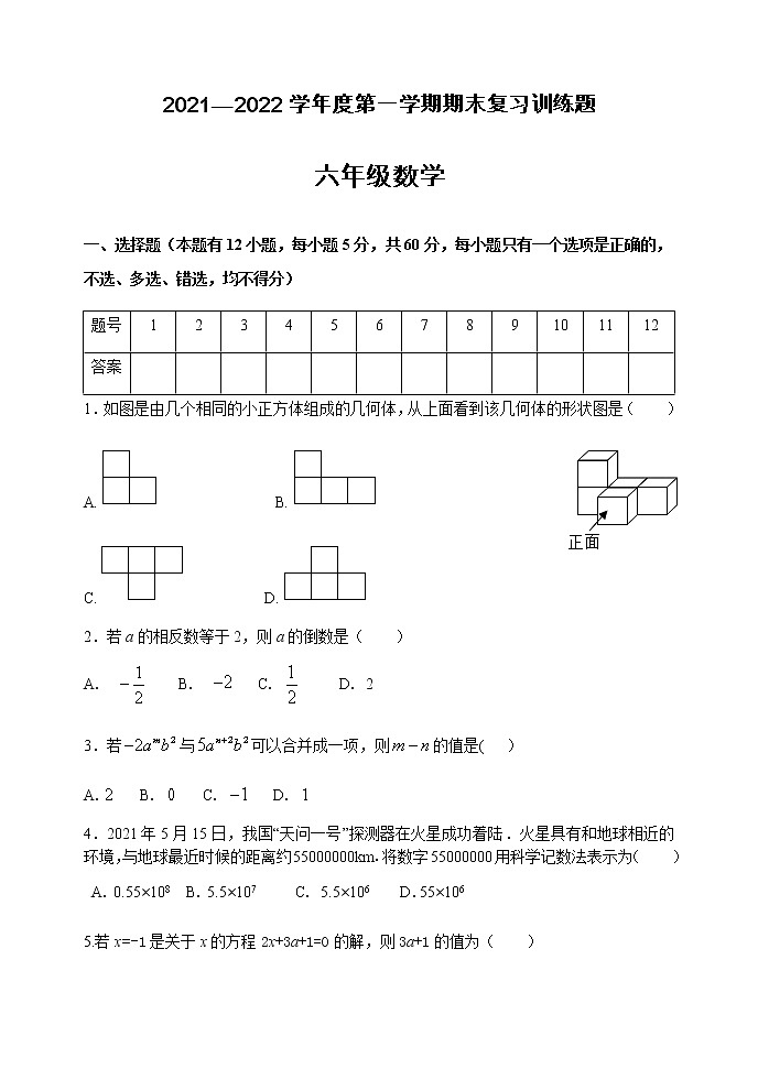 山东省淄博市高青县（五四制）2021-2022学年六年级上学期期末考试数学试题(word版含答案)01