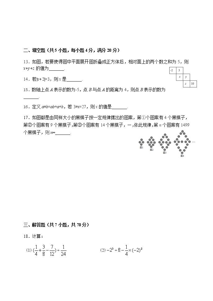 山东省淄博市高青县（五四制）2021-2022学年六年级上学期期末考试数学试题(word版含答案)03