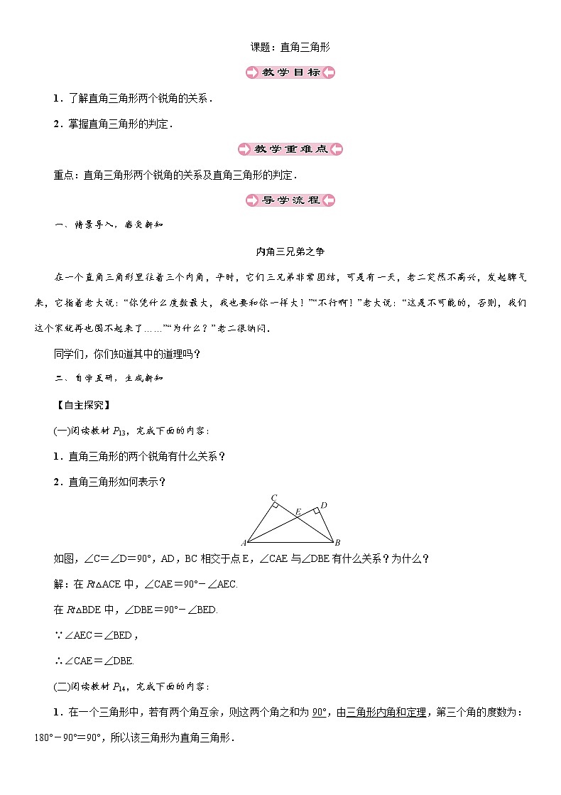 4 课题：直角三角形 南阳市3中2022年人教版数学八年级上册 导学案第1页