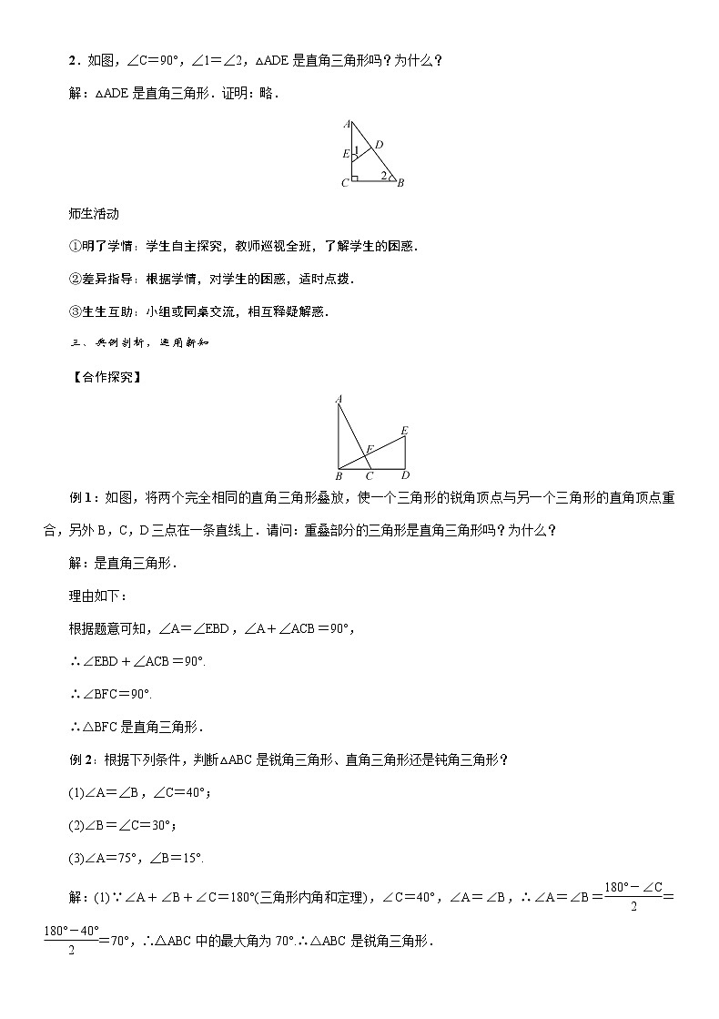 4 课题：直角三角形 南阳市3中2022年人教版数学八年级上册 导学案第2页
