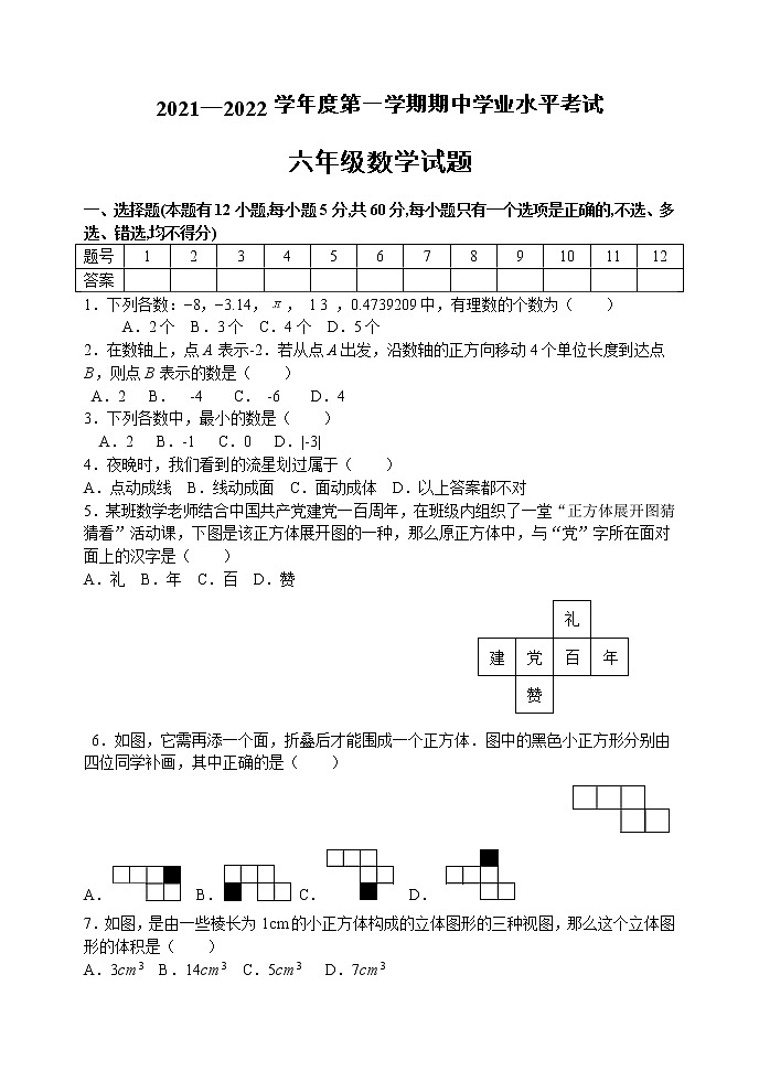 山东省淄博市高青县（五四制）2021-2022学年六年级上学期期中考试数学试题(word版含答案)第1页