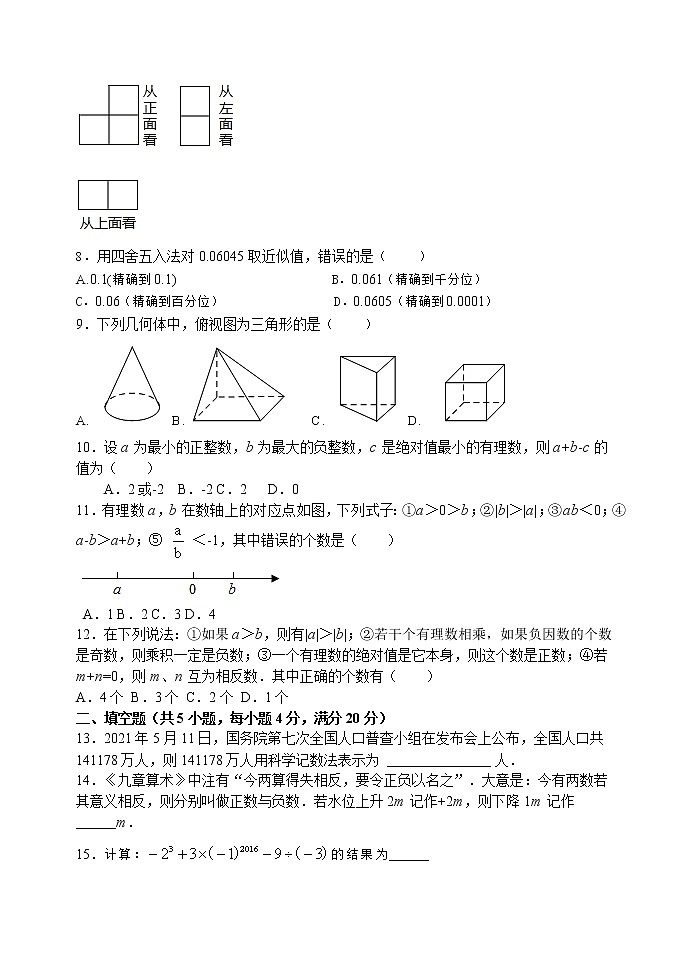 山东省淄博市高青县（五四制）2021-2022学年六年级上学期期中考试数学试题(word版含答案)第2页