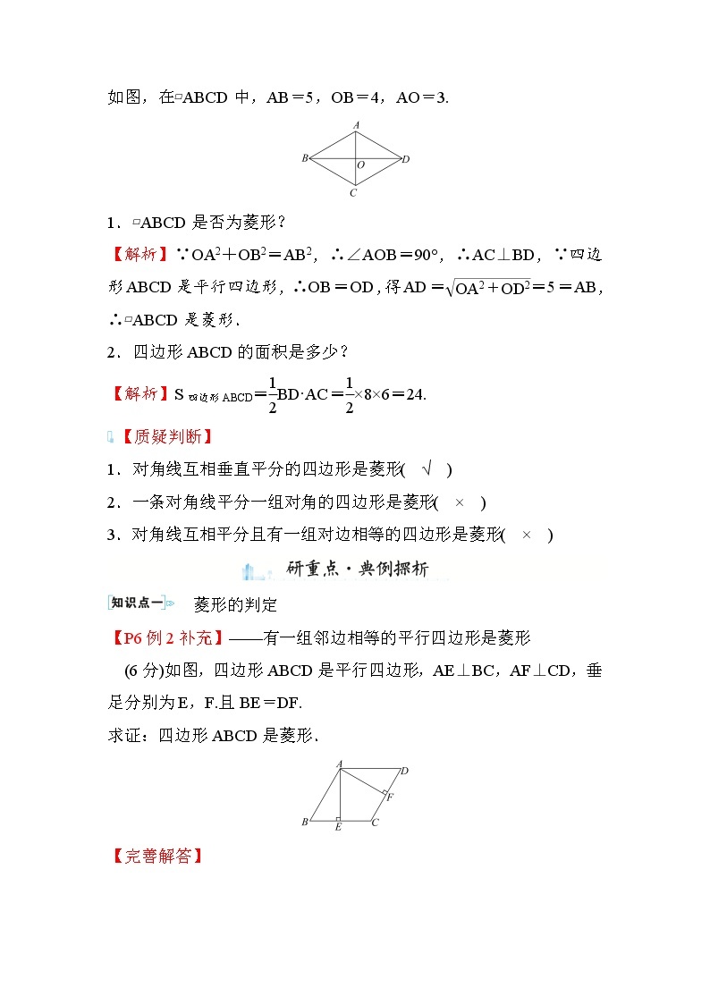 1.1 菱形的性质与判定 第2课时 数学北师大版九年级上册学案02