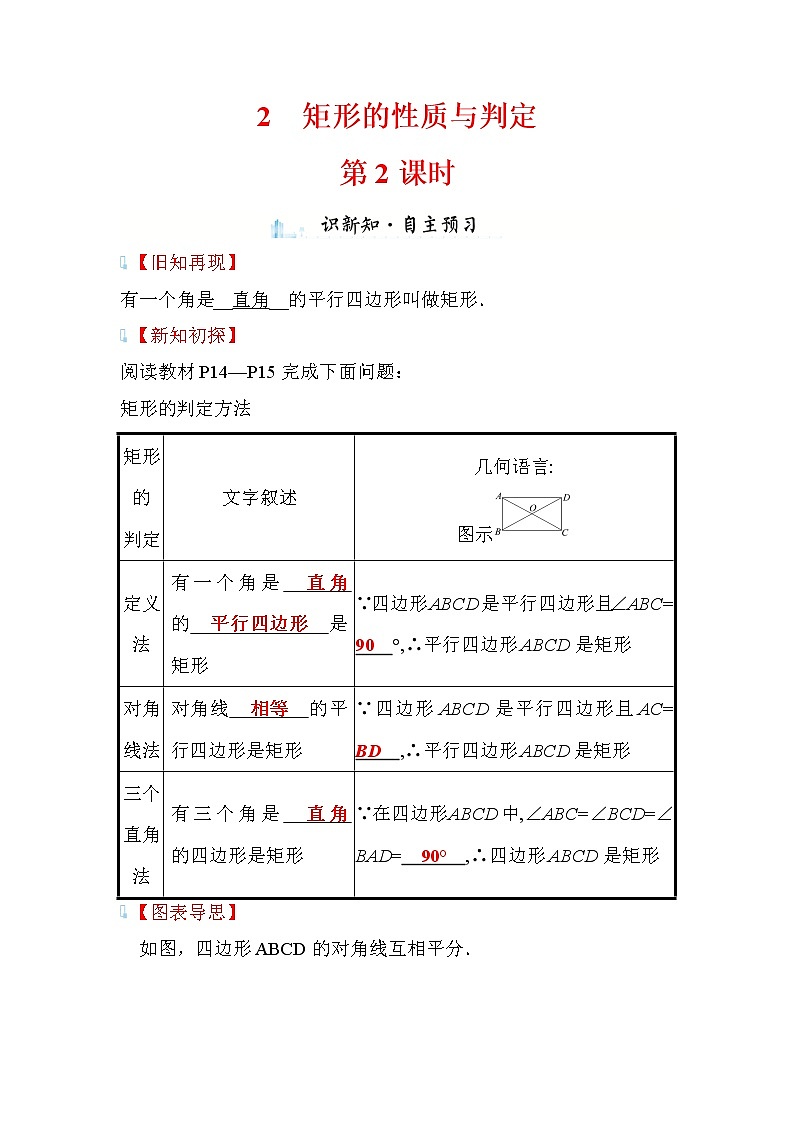 1.2 矩形的性质与判定 第2课时 数学北师大版九年级上册学案01