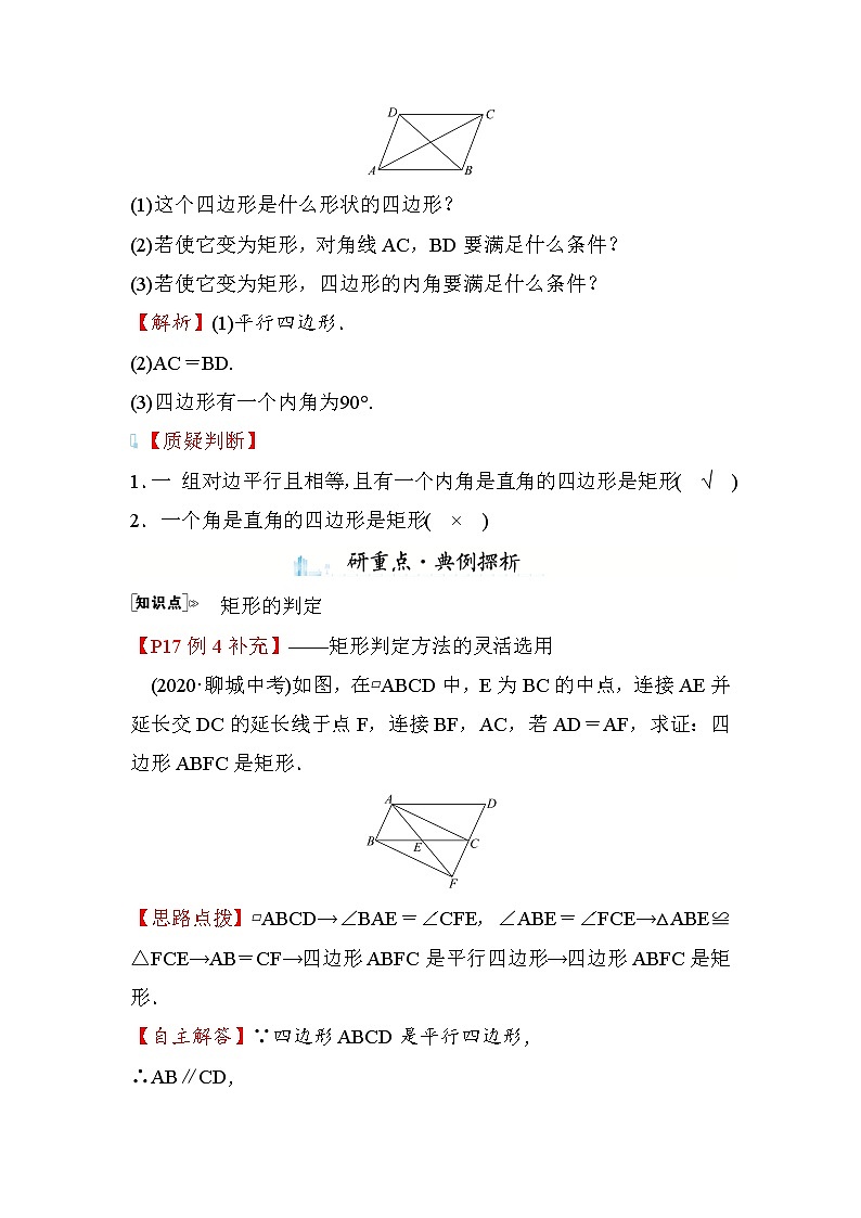 1.2 矩形的性质与判定 第2课时 数学北师大版九年级上册学案02