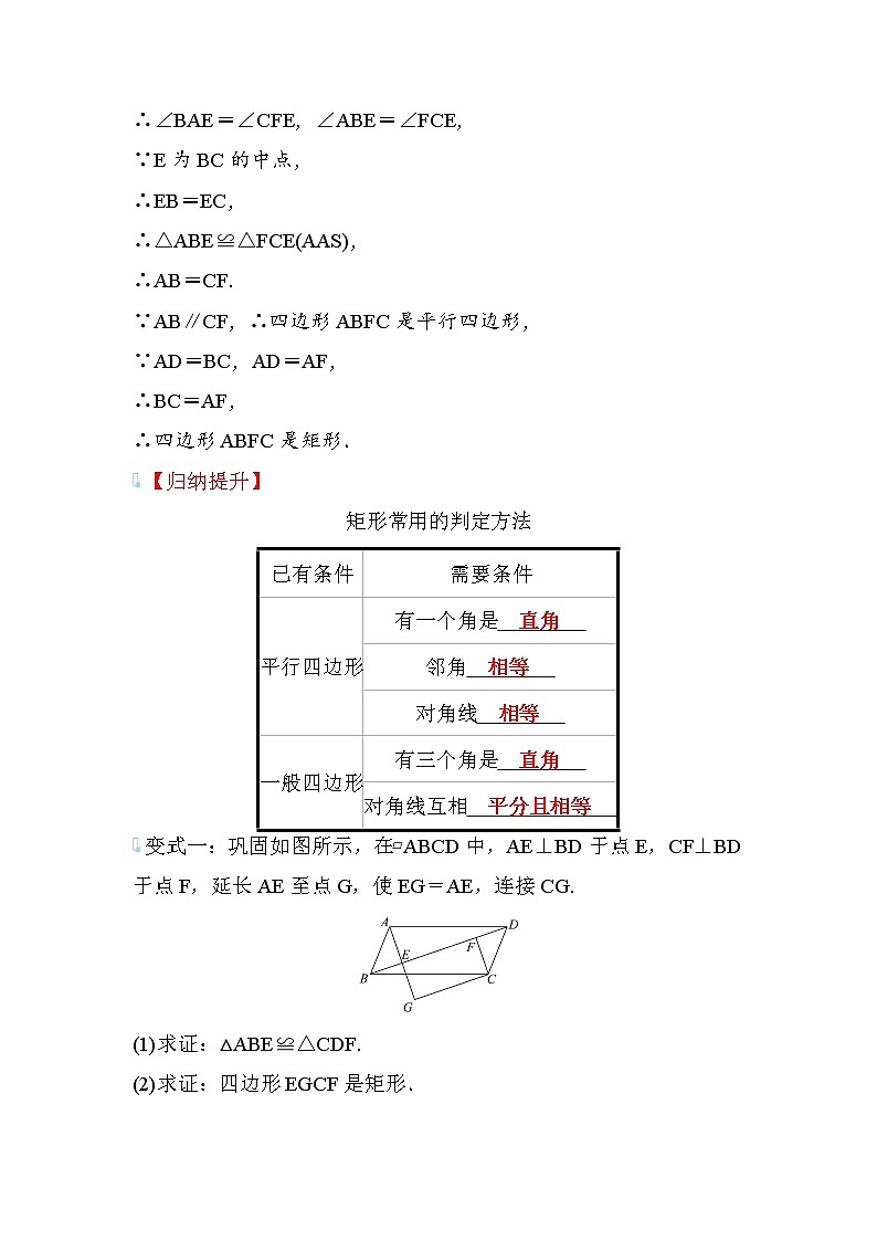 1.2 矩形的性质与判定 第2课时 数学北师大版九年级上册学案03