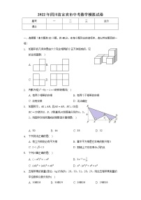 2022年四川省宜宾市中考数学模拟试卷(word版含答案)